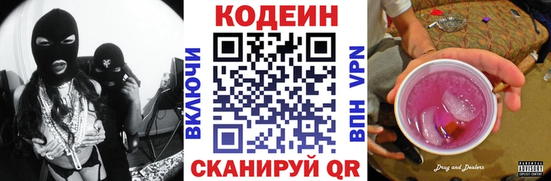 Кодеин Purple Drank  Купить  Венёв 